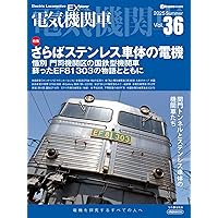 電気機関車EX（エクスプローラ）Vol.34 (イカロスMOOK) | イカロス出版